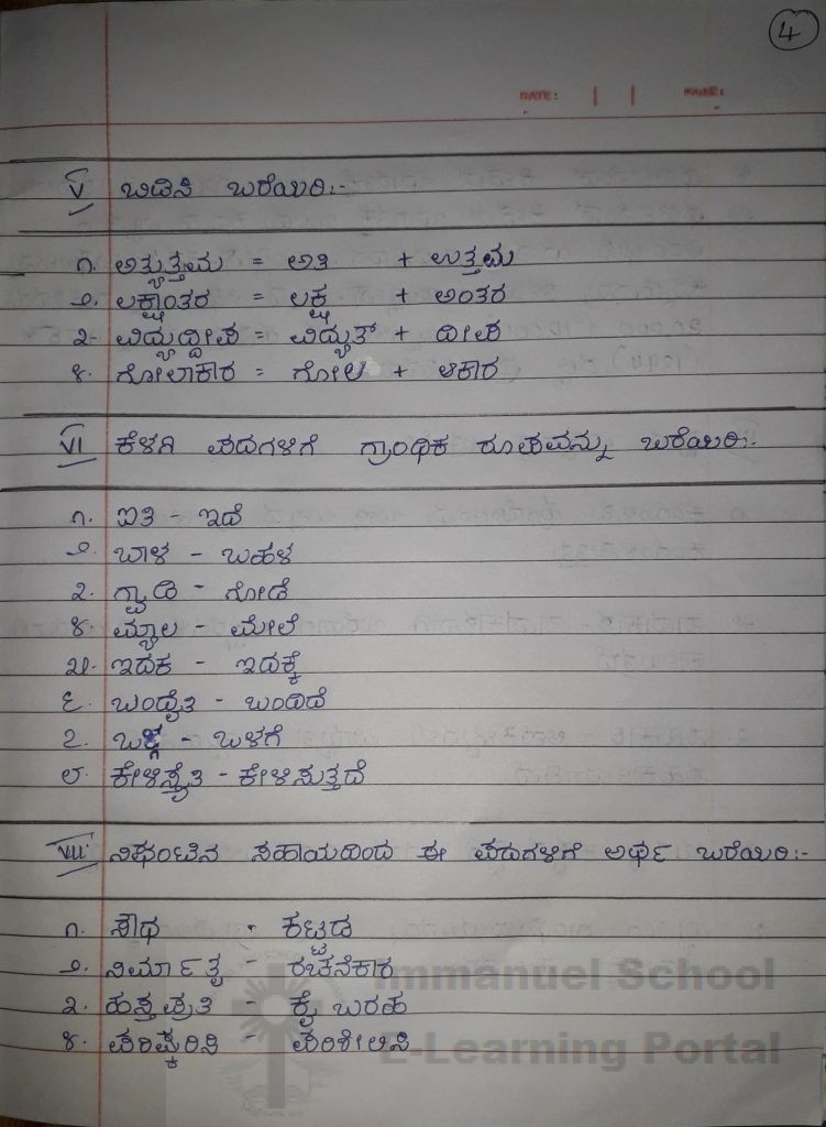 Class 7th Kannada Lesson-4 (Kai Baraha) Notes (20.08.2020) – IMMANUEL