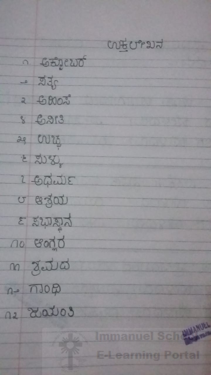 3rd-standard-kannada-activity-3-dictation-words-immanuel-primary-school