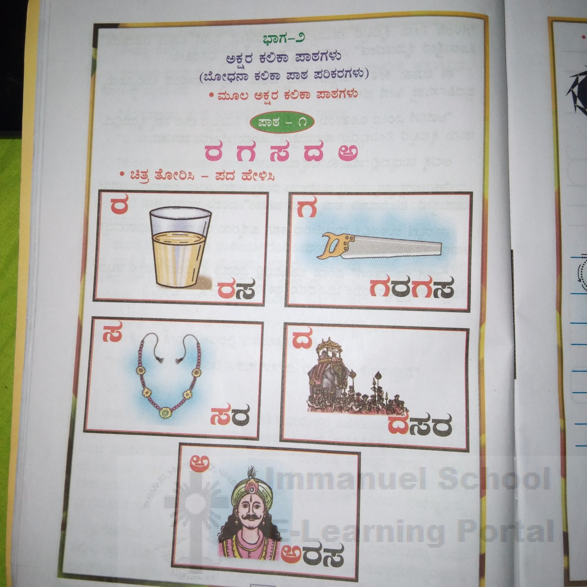 2nd-standard-kannada-dictation-words-activity-2-immanuel-primary-school