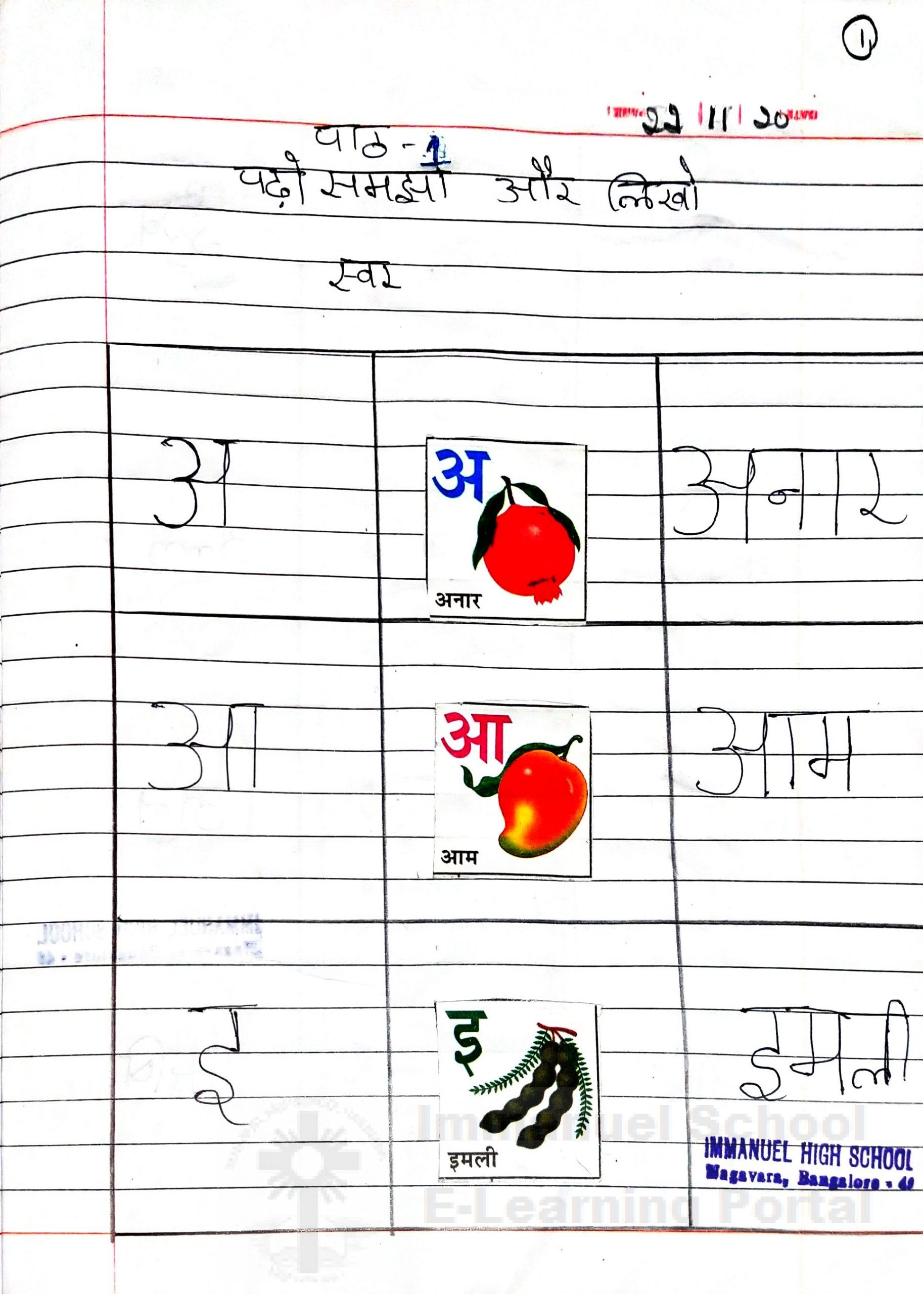 4th hindi 2 sem class work immanuel primary school