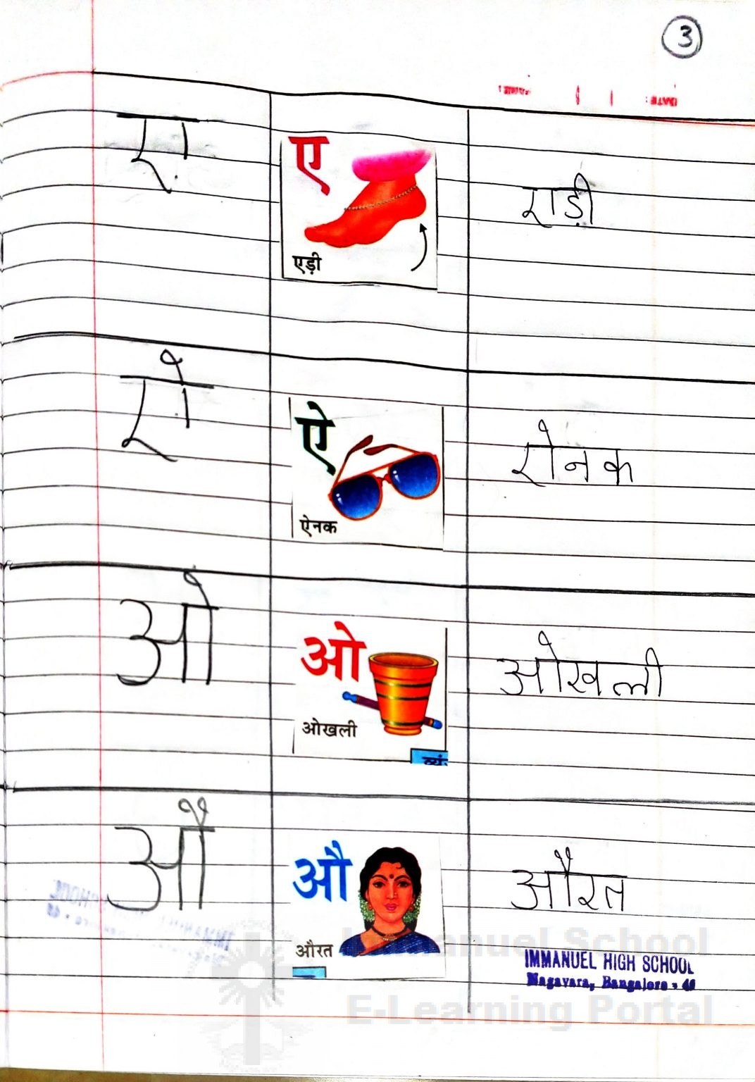 4th hindi 2 sem class work immanuel primary school